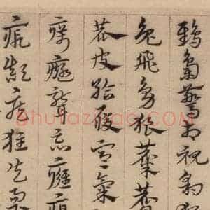 明代 宋克 草书《宋克.急就章上之二十七》毛笔书法草书作品图片欣赏