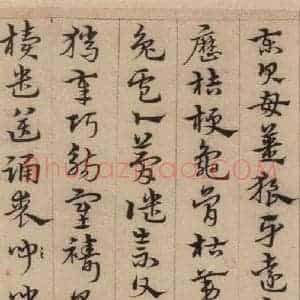 明代 宋克 草书《宋克.急就章上之二十九》毛笔书法草书作品图片欣赏