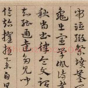 明代 宋克 草书《宋克.急就章上之三十》毛笔书法草书作品图片欣赏