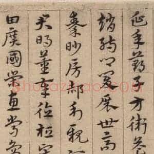 明代 宋克 草书《宋克.急就章上之七》毛笔书法草书作品图片欣赏