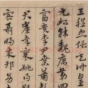 明代 宋克 草书《宋克.急就章上之九》毛笔书法草书作品图片欣赏