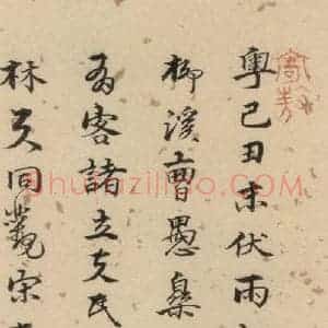 明代 宋克 草书《宋克.急就章下之十三》毛笔书法草书作品图片欣赏
