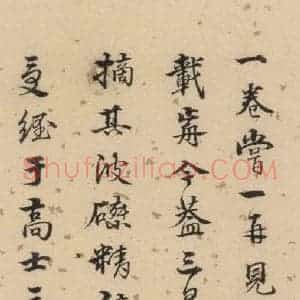 明代 宋克 草书《宋克.急就章下之十四》毛笔书法草书作品图片欣赏