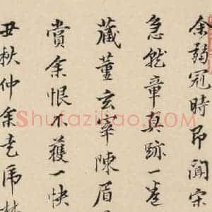 明代 宋克 草书《宋克.急就章下之十七》毛笔书法草书作品图片欣赏