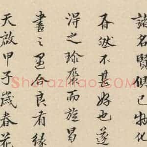 明代 宋克 草书《宋克.急就章下之十九》毛笔书法草书作品图片欣赏