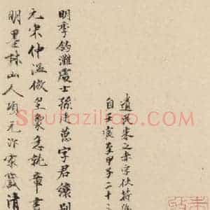 明代 宋克 草书《宋克.急就章下之二十三》毛笔书法草书作品图片欣赏