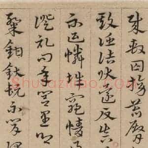 明代 宋克 草书《宋克.急就章下之三》毛笔书法草书作品图片欣赏