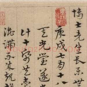 明代 宋克 草书《宋克.急就章下之七》毛笔书法草书作品图片欣赏