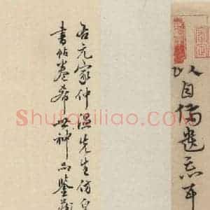 明代 宋克 草书《宋克.急就章下之八》毛笔书法草书作品图片欣赏