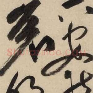 明代 祝允明 草书《自书诗上之十一》毛笔书法草书作品图片欣赏
