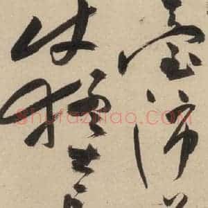 明代 祝允明 草书《自书诗上之四》毛笔书法草书作品图片欣赏