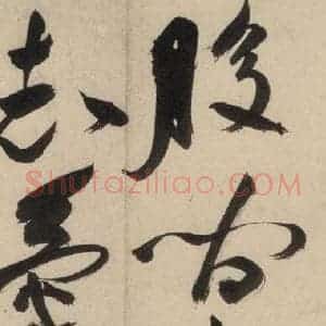 明代 祝允明 草书《自书诗上之九》毛笔书法草书作品图片欣赏