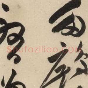 明代 祝允明 草书《自书诗中之二十二》毛笔书法草书作品图片欣赏
