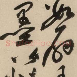 明代 祝允明 草书《自书诗下之一》毛笔书法草书作品图片欣赏