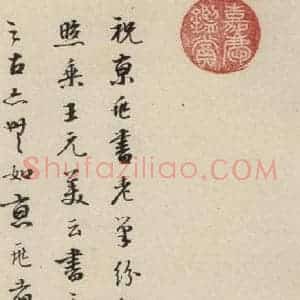 明代 祝允明 草书《自书诗下之十五》毛笔书法草书作品图片欣赏