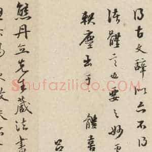 明代 祝允明 草书《自书诗下之十六》毛笔书法草书作品图片欣赏