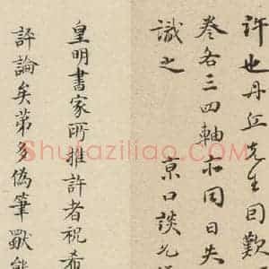 明代 祝允明 草书《自书诗下之十八》毛笔书法草书作品图片欣赏