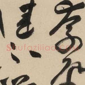 明代 祝允明 草书《自书诗下之四》毛笔书法草书作品图片欣赏