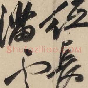 明代 祝允明 草书《自书诗下之七》毛笔书法草书作品图片欣赏
