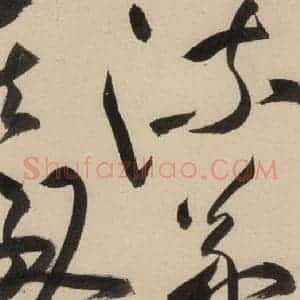 明代 祝允明 草书《自书诗下之九》毛笔书法草书作品图片欣赏