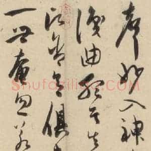 明代 陈道复 草书《古诗十九诗上之十三》毛笔书法草书作品图片欣赏