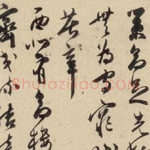 明代 陈道复 草书《古诗十九诗上之十四》毛笔书法草书作品图片欣赏