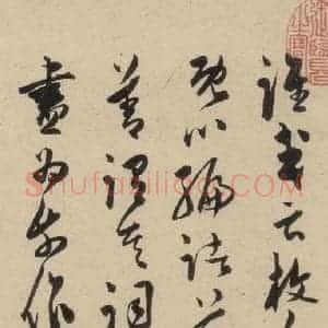明代 陈道复 草书《古诗十九诗上之二》毛笔书法草书作品图片欣赏