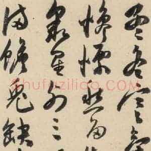 明代 陈道复 草书《古诗十九诗下之十三》毛笔书法草书作品图片欣赏