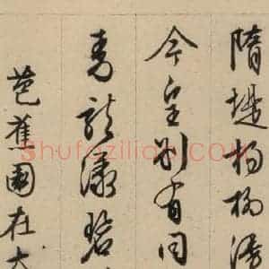 明代 文征明 行书《文征明·西苑诗 之十三》毛笔书法行书作品图片欣赏