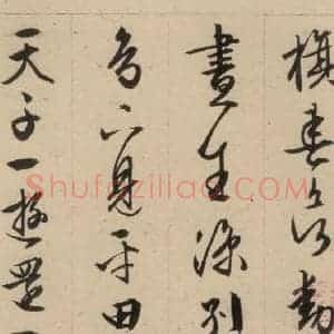 明代 文征明 行书《文征明·西苑诗 之二十一》毛笔书法行书作品图片欣赏