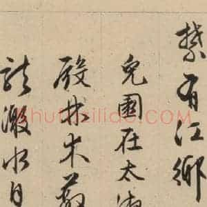 明代 文征明 行书《文征明·西苑诗 之二十二》毛笔书法行书作品图片欣赏