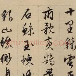 明代 文征明 行书《文征明·西苑诗 之五》毛笔书法行书作品图片欣赏