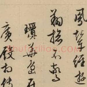 明代 文征明 行书《文征明·西苑诗 之六》毛笔书法行书作品图片欣赏
