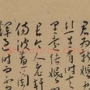 明代 王宠 草书《王宠古诗十九首 之十》毛笔书法草书作品图片欣赏
