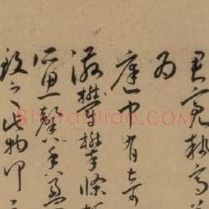 明代 王宠 草书《王宠古诗十九首 之十一》毛笔书法草书作品图片欣赏