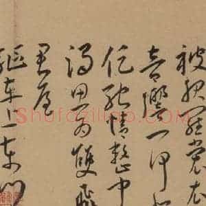 明代 王宠 草书《王宠古诗十九首 之十五》毛笔书法草书作品图片欣赏
