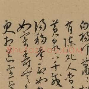 明代 王宠 草书《王宠古诗十九首 之十六》毛笔书法草书作品图片欣赏
