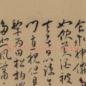 明代 王宠 草书《王宠古诗十九首 之十七》毛笔书法草书作品图片欣赏