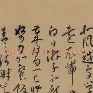 明代 王宠 草书《王宠古诗十九首 之二》毛笔书法草书作品图片欣赏