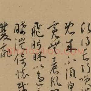 明代 王宠 草书《王宠古诗十九首 之二十》毛笔书法草书作品图片欣赏