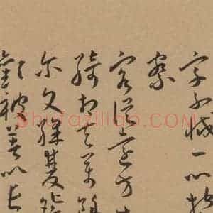 明代 王宠 草书《王宠古诗十九首 之二十二》毛笔书法草书作品图片欣赏