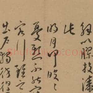 明代 王宠 草书《王宠古诗十九首 之二十三》毛笔书法草书作品图片欣赏