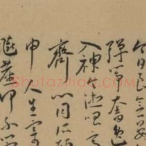 明代 王宠 草书《王宠古诗十九首 之五》毛笔书法草书作品图片欣赏