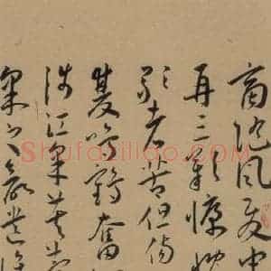 明代 王宠 草书《王宠古诗十九首 之七》毛笔书法草书作品图片欣赏