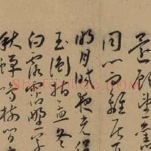 明代 王宠 草书《王宠古诗十九首 之八》毛笔书法草书作品图片欣赏