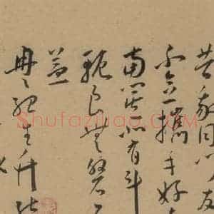 明代 王宠 草书《王宠古诗十九首 之九》毛笔书法草书作品图片欣赏
