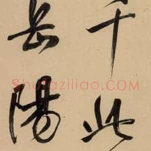 明代 董其昌 行书《董其昌岳阳楼记 上之十六》毛笔书法行书作品图片欣赏
