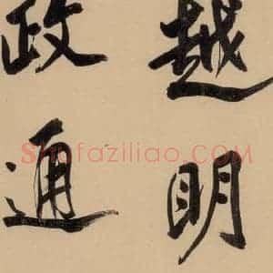 明代 董其昌 行书《董其昌岳阳楼记 上之四》毛笔书法行书作品图片欣赏