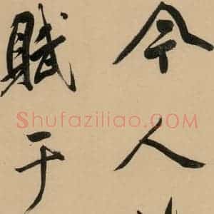 明代 董其昌 行书《董其昌岳阳楼记 上之八》毛笔书法行书作品图片欣赏