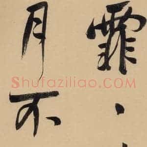 明代 董其昌 行书《董其昌·岳阳楼记 之二》毛笔书法行书作品图片欣赏